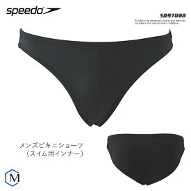 メンズ インナーショーツ 男性用 speedo（スピード） SD97U80 【返品・交換不可】