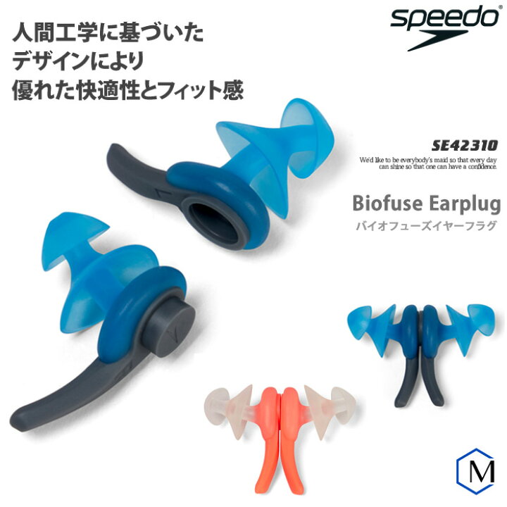 楽天市場】水泳用耳栓 イヤープラグ Biofuse Earplug speedo（スピード 