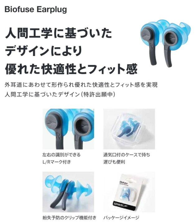 楽天市場】水泳用耳栓 イヤープラグ Biofuse Earplug speedo（スピード 