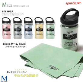 マイクロセームタオル（M）／吸水 speedo（スピード） [NKPS_NO] SE62003