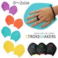 ストロークメーカーパドル 【水泳練習用具】（小・中・大）（左右セット）SOLTEC ソルテック STROKEMAKER…
