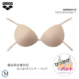 スイムカップ（ひっかけパット）調整フック付きインナ－パッド レーシングタイプ arena アリーナ [NKPS_OK-Ssize] AS6SAZ11U