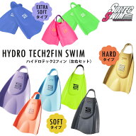 ハイドロテック2フィン（左右セット） 【水泳練習用具】SOLTEC ソルテック ソフト/ハード [NKPS_NO] （競…