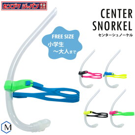 センターシュノーケル 【水泳練習用具】 DIVING SNORKEL センゴクジャパン [NKPS_NO] スノーケル（競泳向き）【返品・交換不可】