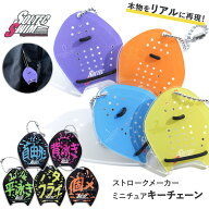 ストロークメーカー SOLTEC ソルテック キーチェーン