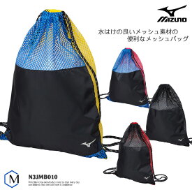 【ランドリーバッグ】 メッシュバッグ（S） mizuno ミズノ N3JMB010