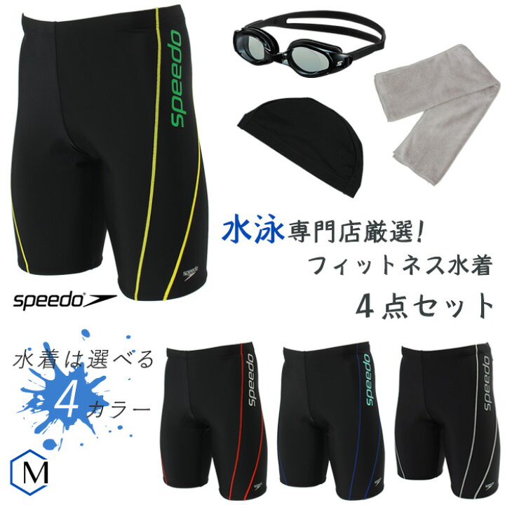 楽天市場 Speedo メンズ水着４点セット 送料無料 世界のスピードブランド 高品質フィットネス水着 Nkps No 第70弾 あす楽 A Sb 水着屋