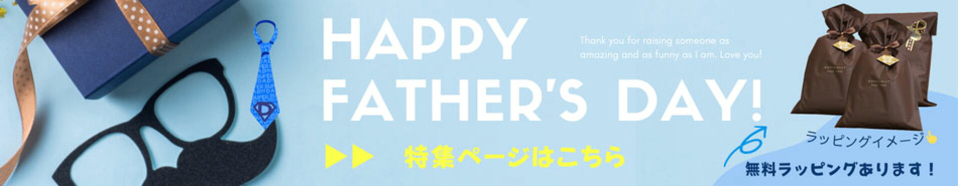 父の日
