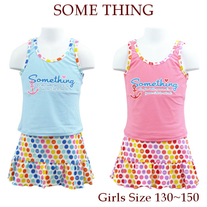 楽天市場 水着 女の子 送料無料 キッズ タンキニ 子供 ジュニア 小学生 スクール Some Thing サムシング 130 140 150 160 水着ショップ アクアフェアリー 楽天市場 水着 女の子 送料無料 キッズ タンキニ 子供 ジュニア 小学生 スクール Some Thing サムシング 130 140 150 160 水着ショップ アクアフェアリー