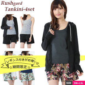 水着 レディース ラッシュガード セット 体型カバー レギンス セットアップ ショートパンツ レギンス 4点セット 送料無料 ママ水着 大きいサイズ セパレート ラッシュガードセット 30代 40代 50代 大人 女子 セット水着 おしゃれ 水着レディース 9M 11L 13L