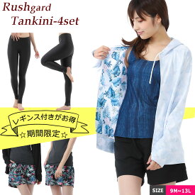 水着 レディース ラッシュガード セット 体型カバー レギンス セットアップ ショートパンツ レギンス 4点セット 送料無料 ママ水着 大きいサイズ セパレート ラッシュガードセット 30代 40代 50代 大人 女子 セット水着 おしゃれ 水着レディース 9M 11L 13L
