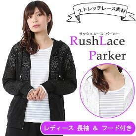 ＼＼50％OFFクーポン／／【売り尽くしセール】【リニューアル前】レース ラッシュガード レディース 長袖 レースパーカー フード付 体型カバー 水着 体型カバー 送料無料 ママ おしゃれ 可愛い 虫よけ 海水浴 キャンプ アウトドア スポーツ ビーチウエア 川遊び サウナ M L