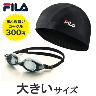 【FILA大きいキャップ!300円追加でゴーグル】 スイムキャップ スイミングキャップ 大人 レディース ロン…