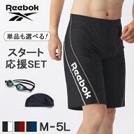 Reebok リーボック フィットネス水着 メンズ 水着 メンズ水着 競泳 ブランド 大きいサイズ セット スイム…