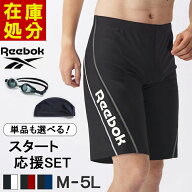 【処分価格】リーボック メンズ 水着 フィットネス水着 大きいサイズ インナー付 セット m l ll 3L 4l 5l…
