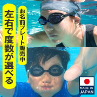 度付き ゴーグル 子供 度付き水泳ゴーグル 度付きスイムゴーグル 度付きゴーグル 小学生 水泳 近視 度付…