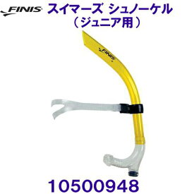 フィニス FINIS【2024SS】スイマーズ シュノーケル ジュニア用(4泳法タイプ） 10500948 イエロー