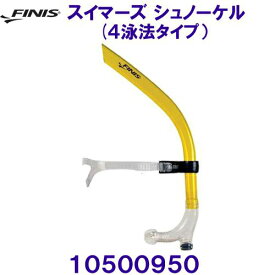 フィニス FINIS【2023SS】スイマーズ シュノーケル (4泳法タイプ） 10500950 イエロー