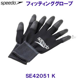 スピード speedo 【2024FW】 フィッティング グローブ 水着着用グローブ 手袋 SE42051 K ブラック