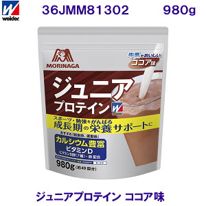 ウイダー WEIDER(森永製菓) ジュニア プロテイン ココア味 980g 36JMM81302 /2025FW