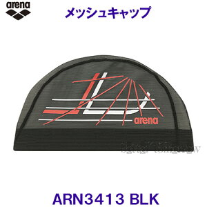 アリーナ arena メッシュキャップ ARN3413 ブラック BLK スポーティなデザイン 水泳帽子 スイムキャップ 競泳 /20%OFF