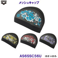 アリーナ arena メッシュキャップ AS6SSC56U アリーナくん 水泳帽 競泳 プール スイムキャップ /2026SS