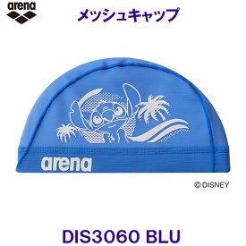 アリーナ arena ディズニー メッシュキャップ DIS3060 ブルー 青色 BLU 『リロ・アンド・スティッチ』 水泳帽 スイミングキャップ /2023FW