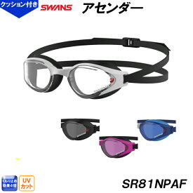 スワンズ SWANS スイムグラス ASCENDER アセンダー SR-81NPAF クッション一体成型タイプ 水泳 スイムゴーグル/2024SS