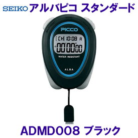 セイコー SEIKO アルバピコ ALBAPICCO スタンダードストップウォッチ ADMD008 ブラック 黒色/2024SS