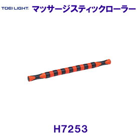 トーエイライトTOEILIGHT【2024SS】マッサージスティックローラー H7253