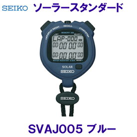 ストップウォッチ SEIKO セイコー ソーラースタンダード SVAJ005 ブルー 自然エネルギー 青色/2024SS