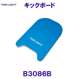 トーエイライト TOEILIGHT キックボード B3086B 青色 ビード板 水泳用品/2024SS