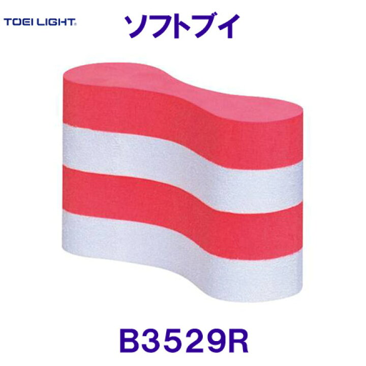 627円 偉大な TOEI LIGHT トーエイライト ソフトブイ 赤 B3529R 627円 偉大な TOEI LIGHT トーエイライト ソフトブイ 赤 B3529R