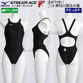 ミズノ MIZUNO 競泳水着 レディース ハイカット FINA承認 ストリームエース 無地 黒色 ブラック Lサイズ N2MA022209