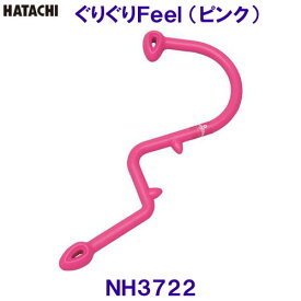 ハタチ HATACHI ぐりぐりFeel NH3722 ピンク 自宅 ストレッチ 肩 首 腰 リラクシングワーク/2025FW