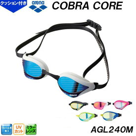 アリーナ arena コブラコア COBRA CORE ミラーレーシングゴーグル AGL240M クッション一体成型タイプ 競泳 プール 水泳 スイム スイミング /2024FW