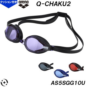 アリーナ arena ゴーグル Q-CHAKU2 吸着2 クッションあり WA承認 クッション一体成型 スイミング 競泳 レーシング 水泳 スイム AS5SGG10U /2026SS