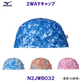 ミズノ MIZUNO 2WAYキャップ N2JWB032 2WAYトリコットキャップ 鮮やかなカラー 水泳帽 スイムキャップ プール/2024SS