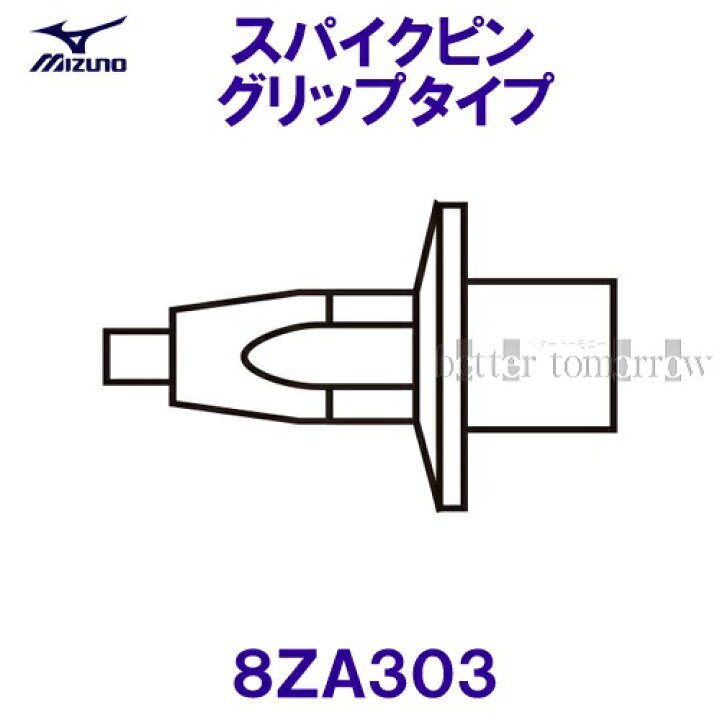 楽天市場 ミズノ Mizuno 22fw スパイクピングリップタイプ8za303シルバー オールウェザー用 水着ショップ ベタートゥモロー
