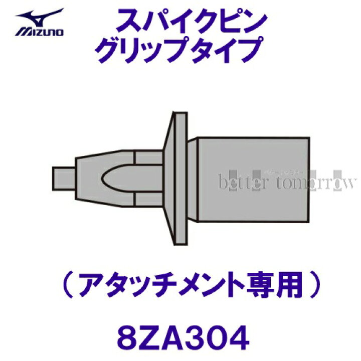 楽天市場 ミズノ Mizuno 22fw スパイクピングリップタイプ アタッチメント専用 8za304ブラック オールウェザー用 水着ショップ ベタートゥモロー