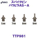 楽天市場 ミズノ Mizuno 19ss スパイクピン二段平行タイプ8za301シルバー オールウェザー用 水着ショップ ベタートゥモロー