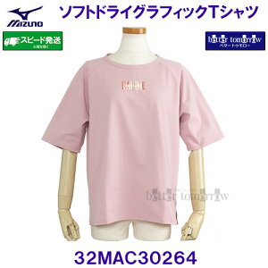 �~�Y�m MIZUNO�y20%OFF�z�\�t�g�h���C�O���t�B�b�NT�V���c ���� �E�B�����Y 32MAC30264 �s���N�y���f�B�[�X�z