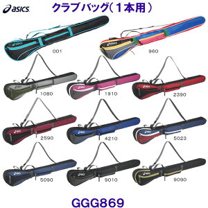 アシックス ASICS クラブバッグ(1本用)GGG869 グラウンドゴルフ用品 グランドゴルフ用品 /2025FW