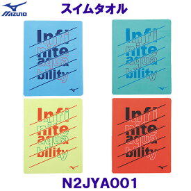 ミズノ MIZUNO スイムタオル N2JYA001 セームタオル 約34×約44cm 水泳用 Infinite aquability ロゴグラフィック /2023SS