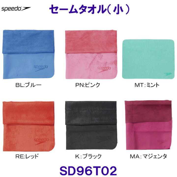 市場】セームタオル SD96T02 スピード Speedo 小サイズ 43×32cm スイムタオル 2022FW : 水着ショップ ベタートゥモロー 市場】セームタオル SD96T02 スピード Speedo 小サイズ 43×32cm スイムタオル 2022FW : 水着ショップ ベタートゥモロー