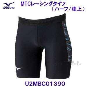 ミズノ MIZUNO【2025SS】 MTCレーシングタイツ (ハーフ) U2MBC01390 ブラック×ブラック 陸上競技