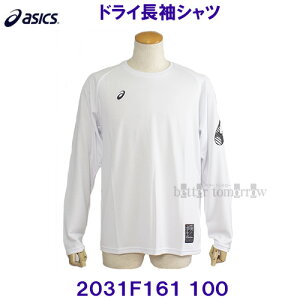 アシックス ASICS 【2025FW】ドライ長袖シャツ 2031F161 100 ブリリアントホワイト