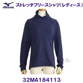 ミズノ MIZUNO 【30%OFF】 ストレッチフリースシャツ 長袖 32MA184113ブルーデプス杢 【レディース】