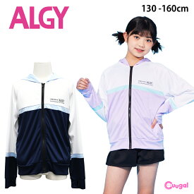 【20％off SALE】【送料無料】【UV90％以上カット　吸水速乾】ALGY アルジー ラッシュガード 女の子 キッズ ジュニア 女の子 水着 ラッシュガード パーカー 長袖 ジップあり 指穴あり 130 140 150 160cm フードあり 冷房対策 修学旅行 林間学校 小学生 中学生 プール