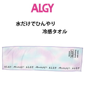 ALGY アルジー クールタオル 女の子 クールタオル 子供用 女児 冷感タオル 冷却タオル 女の子 タオル 熱中症対策 女の子 ネッククーラー 熱中症 タオル クール 冷感 ひんやり タオル かわいい クールタオル 小学生 熱中症対策 子供 運動会 熱中症対策グッズ